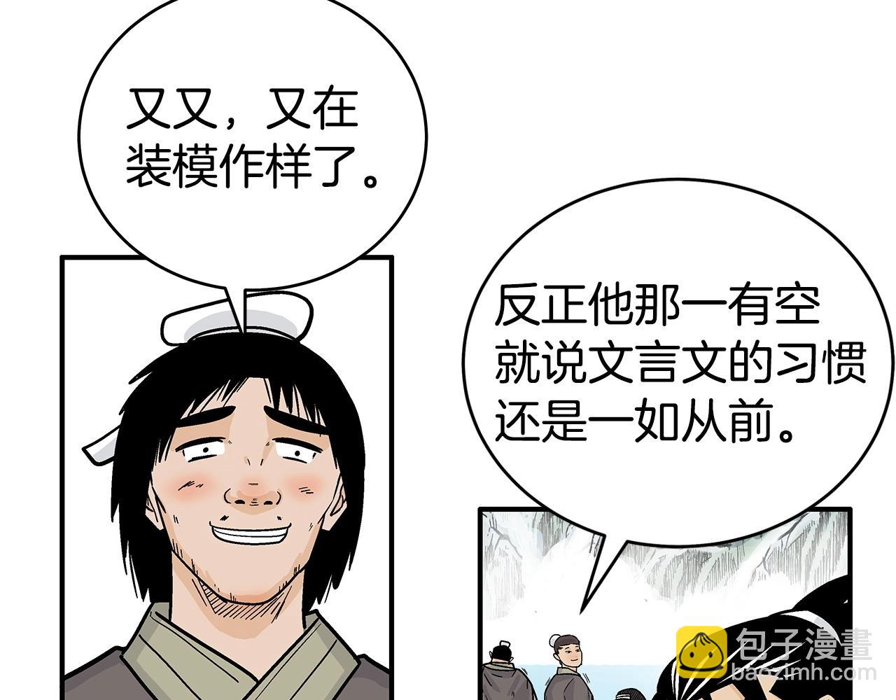 華山拳魔 - 第153話 拳魔！(1/4) - 6