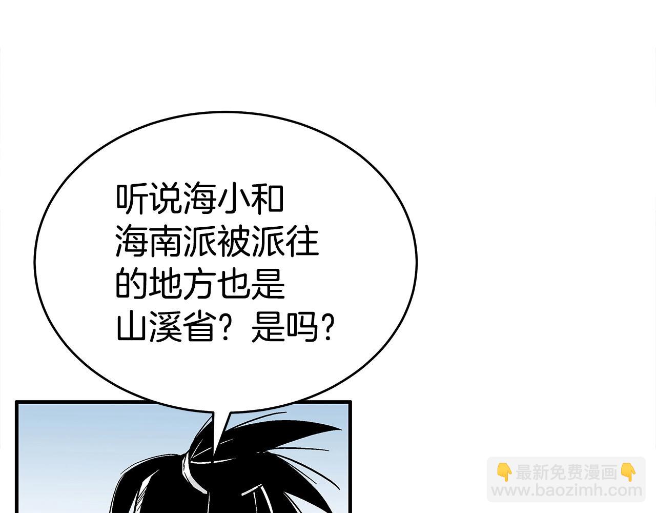 華山拳魔 - 第153話 拳魔！(1/4) - 4