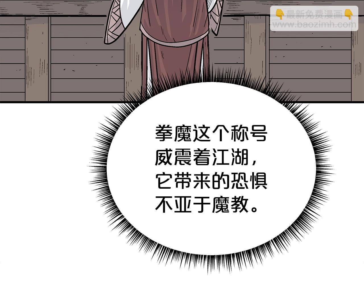 華山拳魔 - 第153話 拳魔！(2/4) - 4