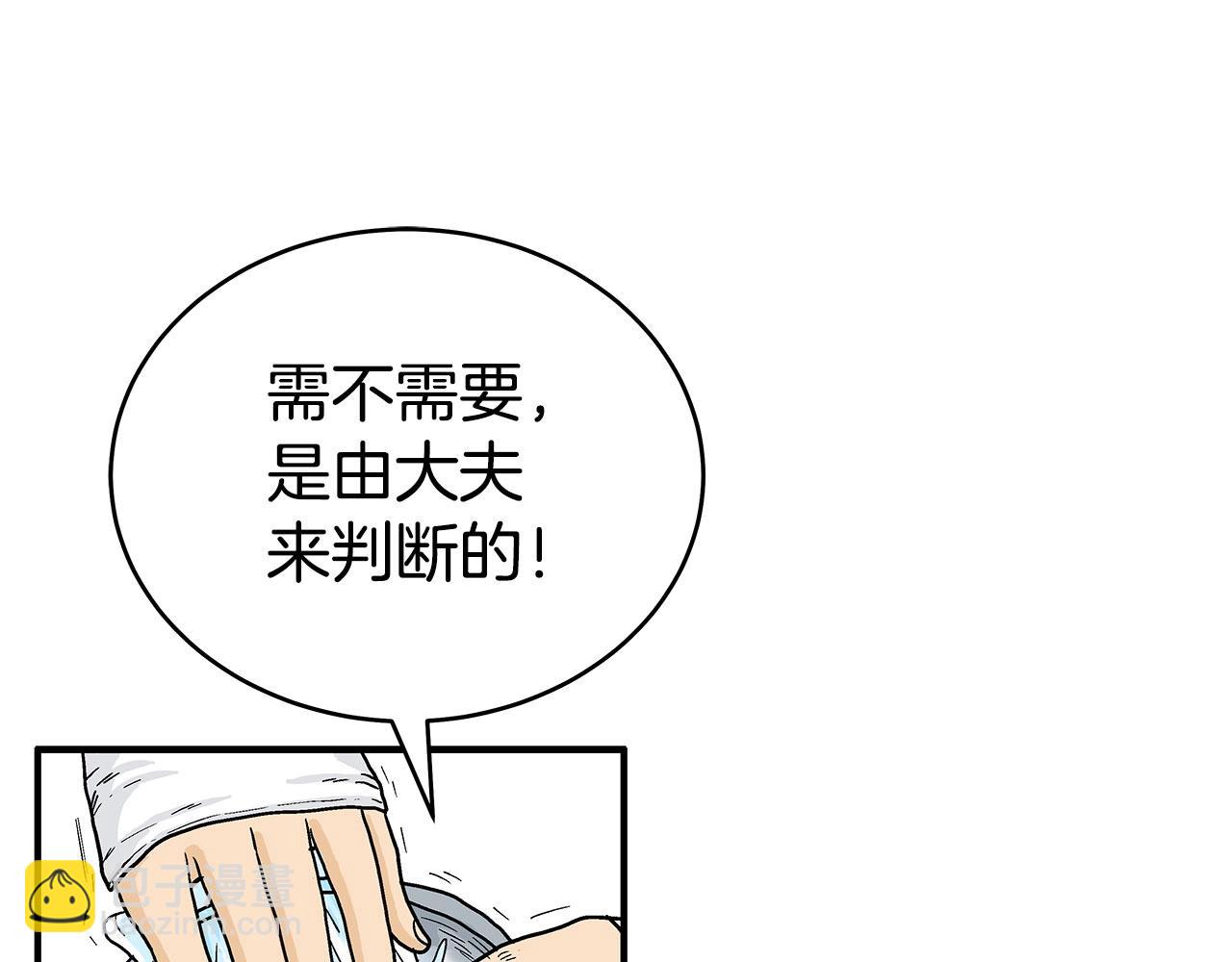 華山拳魔 - 第153話 拳魔！(2/4) - 1