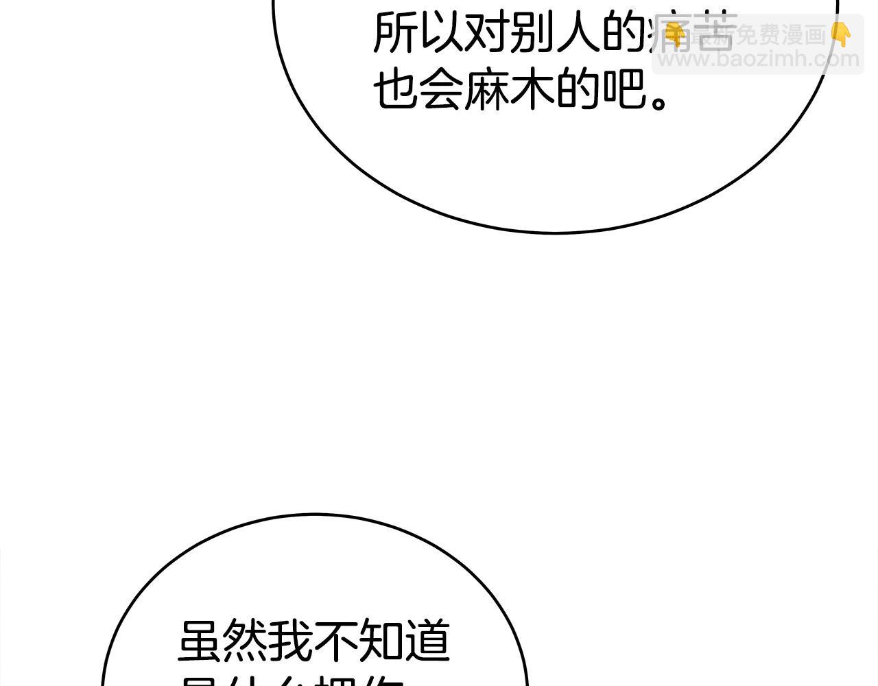 華山拳魔 - 第153話 拳魔！(2/4) - 8