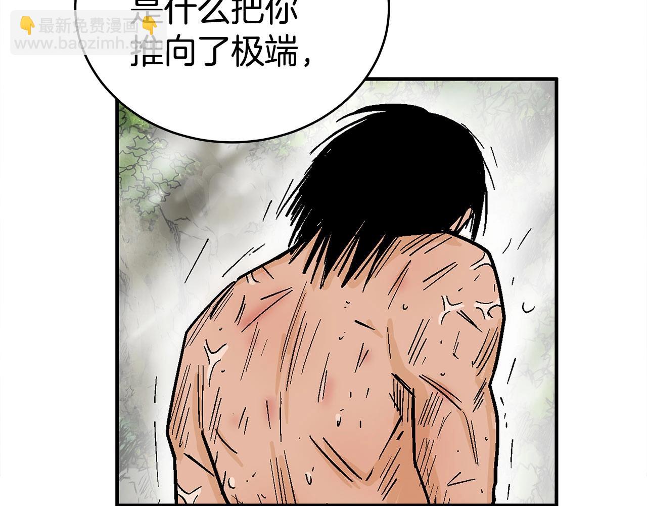 華山拳魔 - 第153話 拳魔！(2/4) - 1