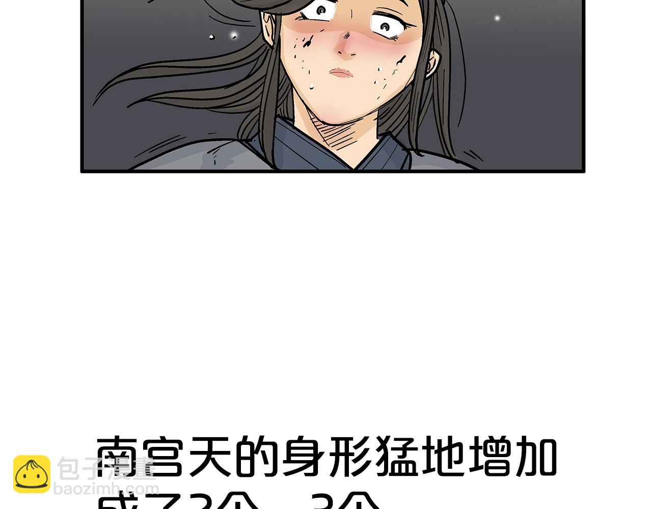 華山拳魔 - 第155話(1/4) - 7