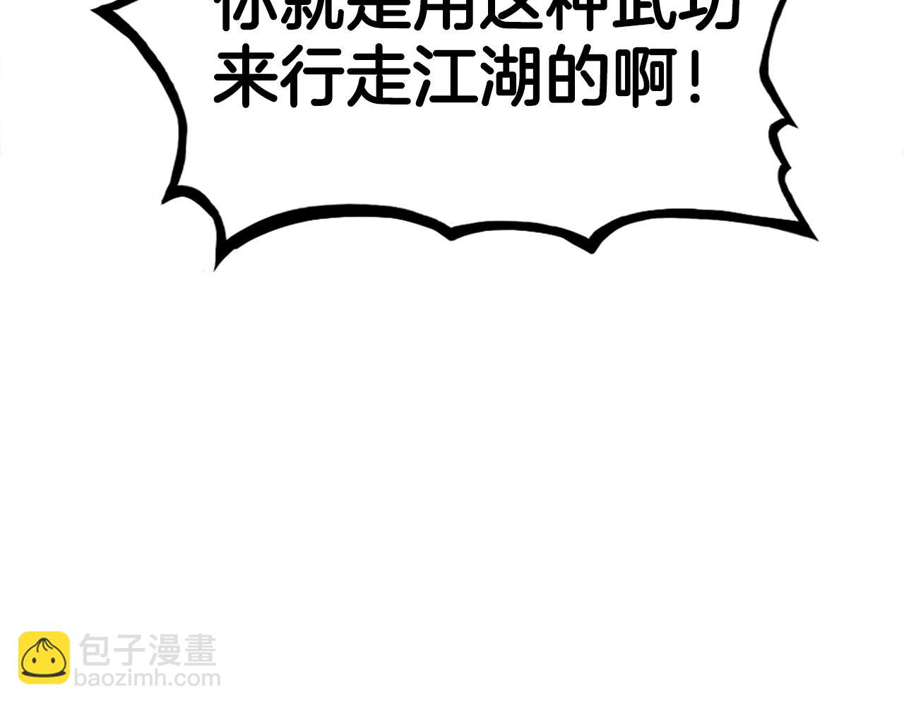 華山拳魔 - 第155話(1/4) - 5