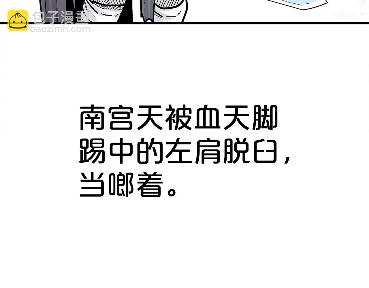 華山拳魔 - 第155話(2/4) - 3