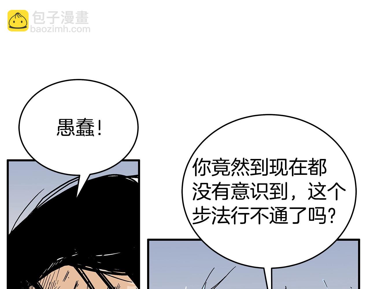 華山拳魔 - 第155話(2/4) - 7