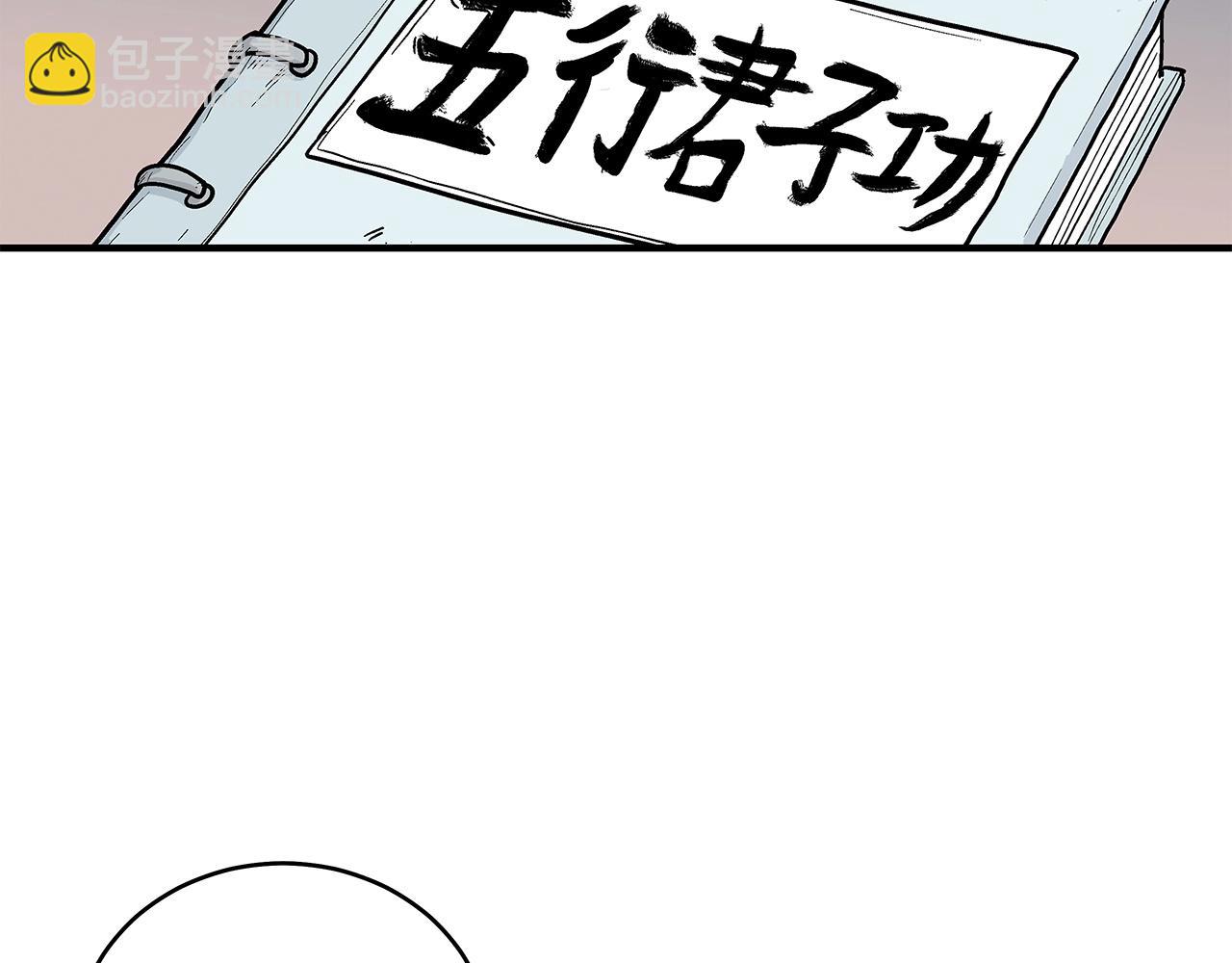 華山拳魔 - 第157話 獲勝之人(3/4) - 1