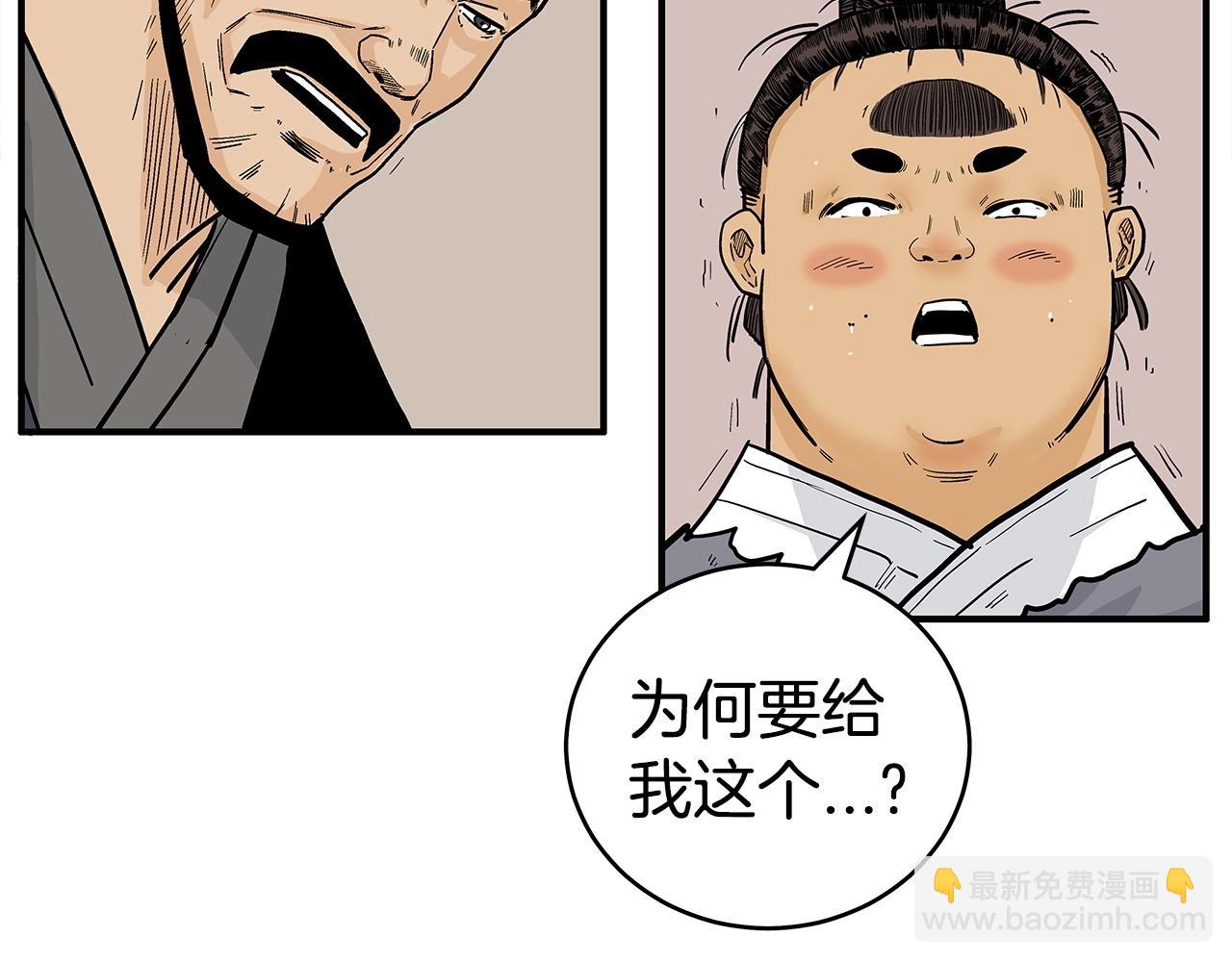 華山拳魔 - 第157話 獲勝之人(3/4) - 5