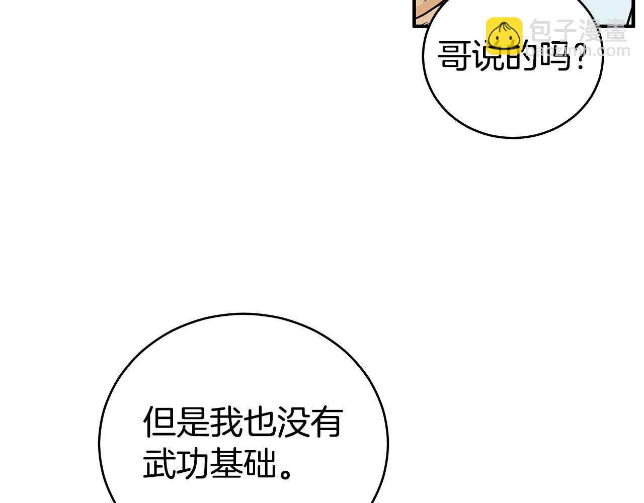 華山拳魔 - 第157話 獲勝之人(3/4) - 8