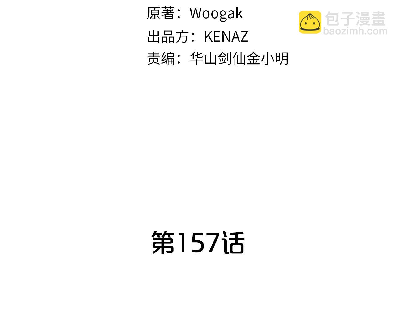 華山拳魔 - 第157話 獲勝之人(1/4) - 5