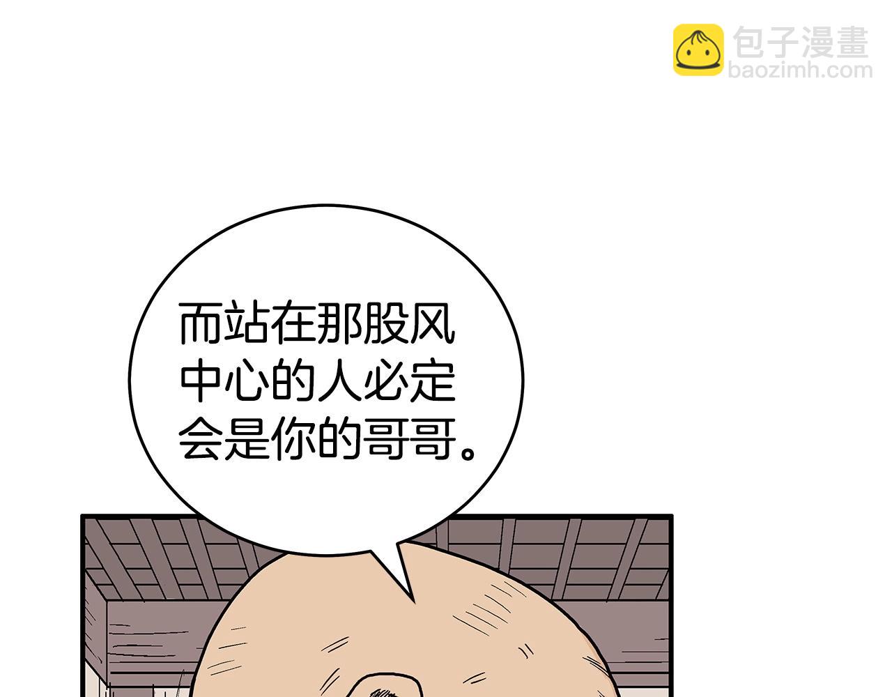 華山拳魔 - 第157話 獲勝之人(3/4) - 5