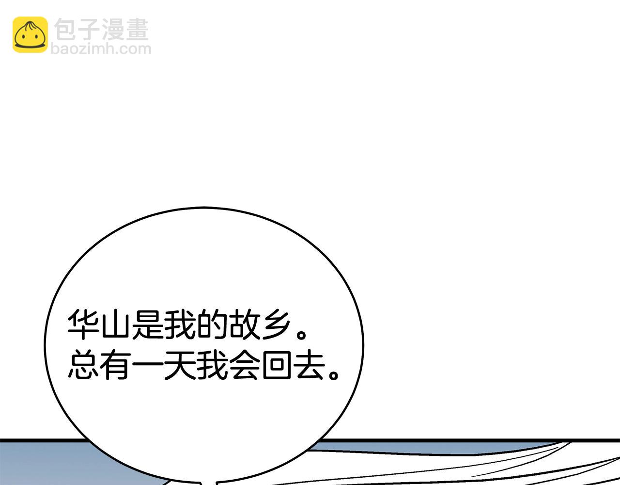 華山拳魔 - 第159話 歸心(3/4) - 7