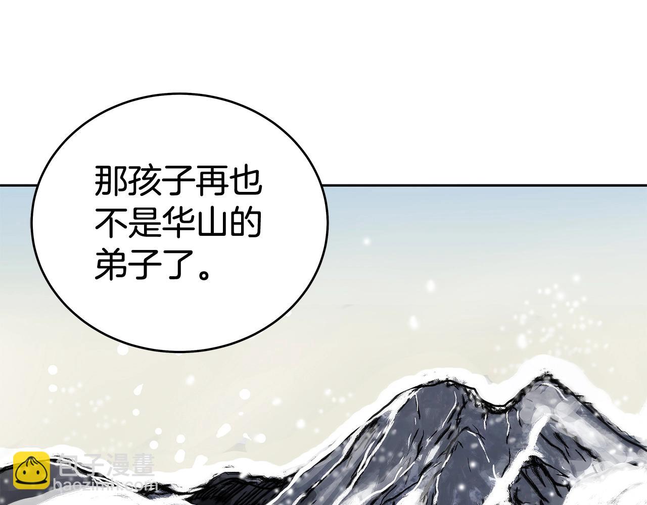 華山拳魔 - 第159話 歸心(3/4) - 5