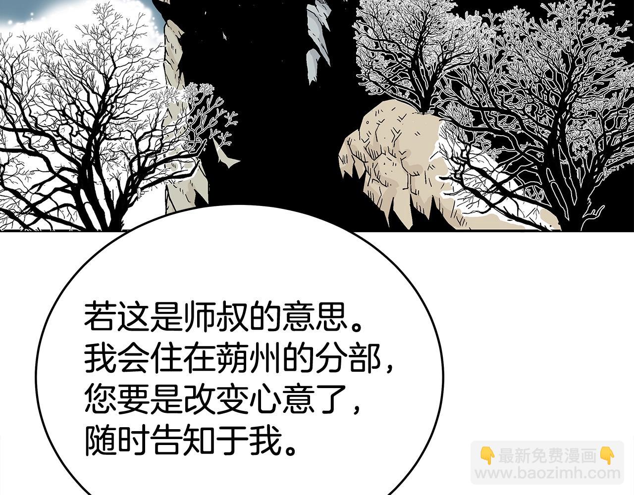 華山拳魔 - 第159話 歸心(3/4) - 1