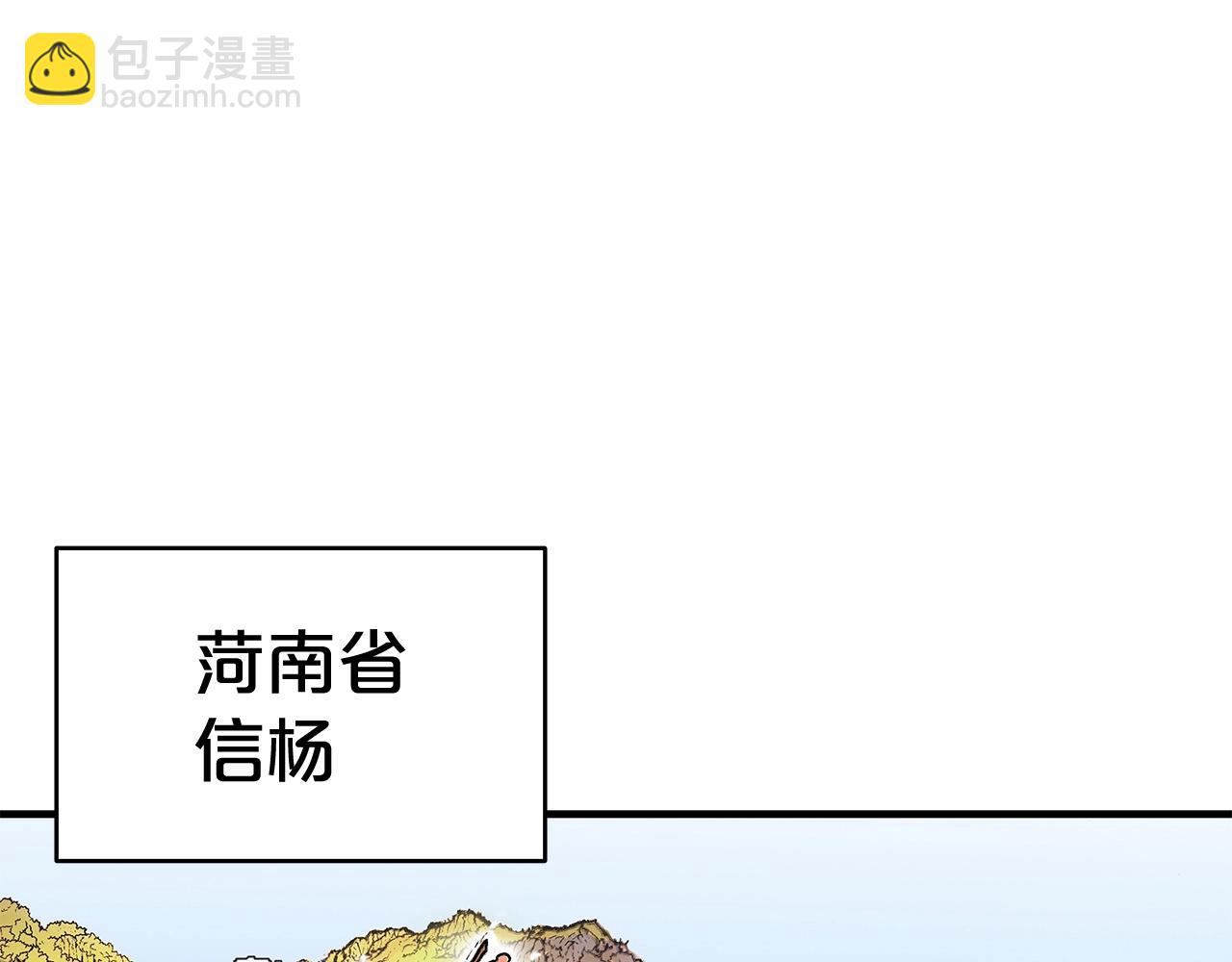 華山拳魔 - 第159話 歸心(3/4) - 4