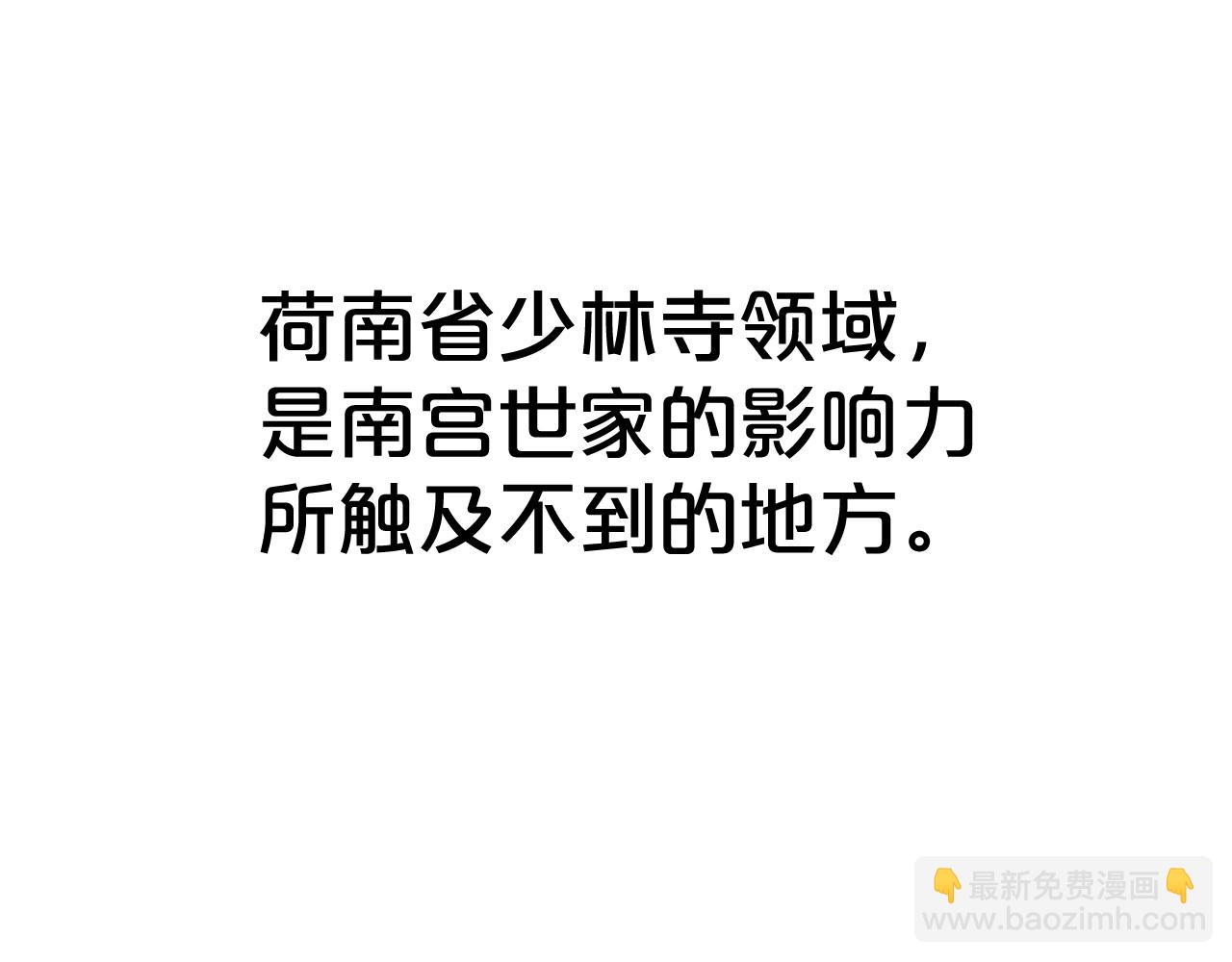 華山拳魔 - 第159話 歸心(3/4) - 1