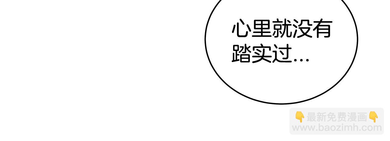 華山拳魔 - 第159話 歸心(1/4) - 3