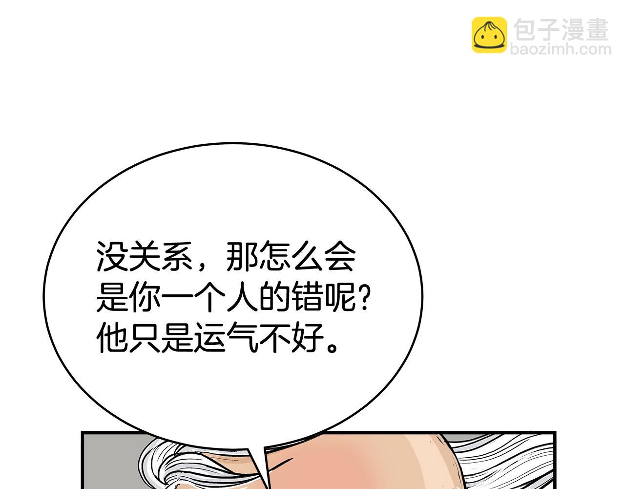 華山拳魔 - 第159話 歸心(1/4) - 4