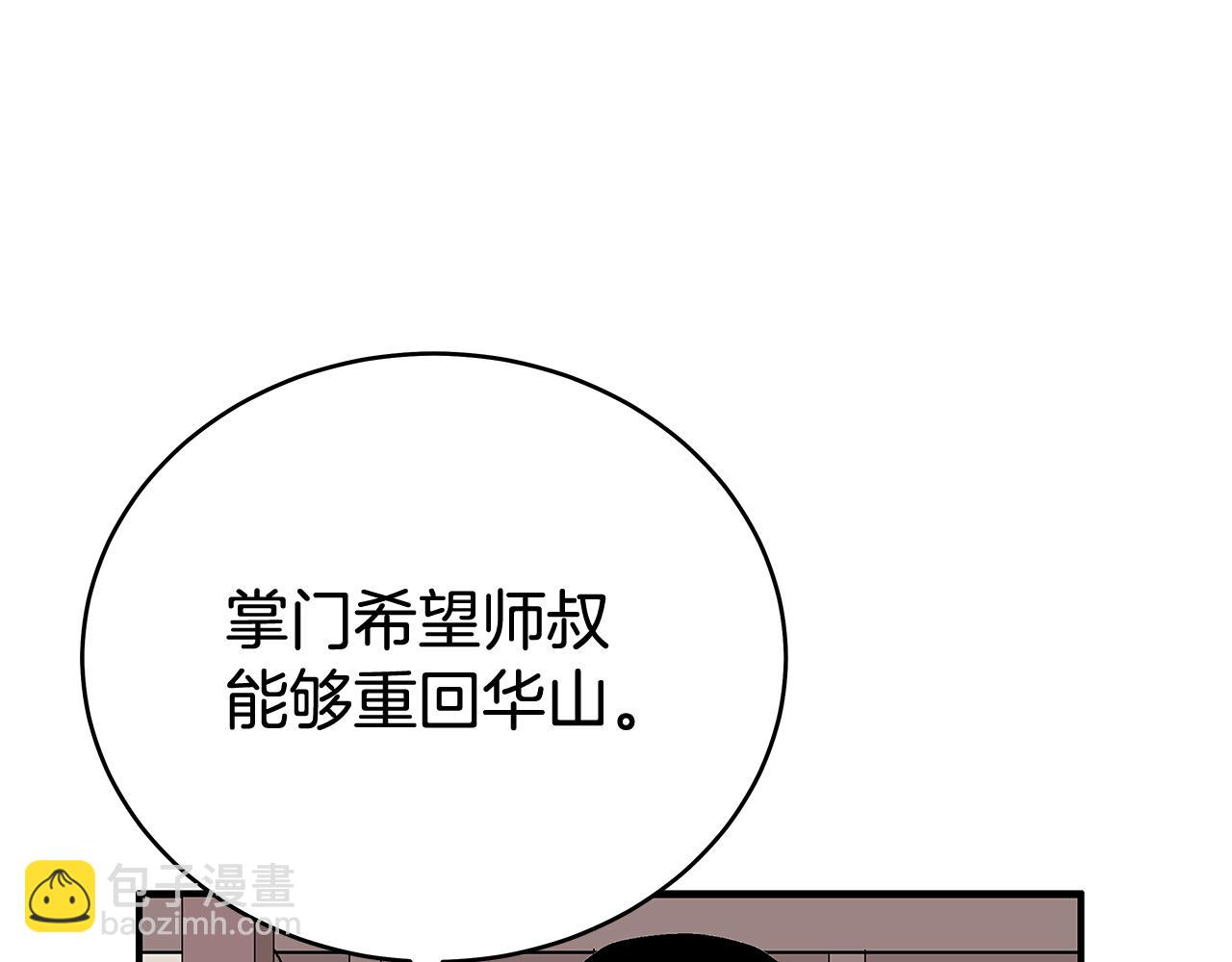 華山拳魔 - 第159話 歸心(1/4) - 2