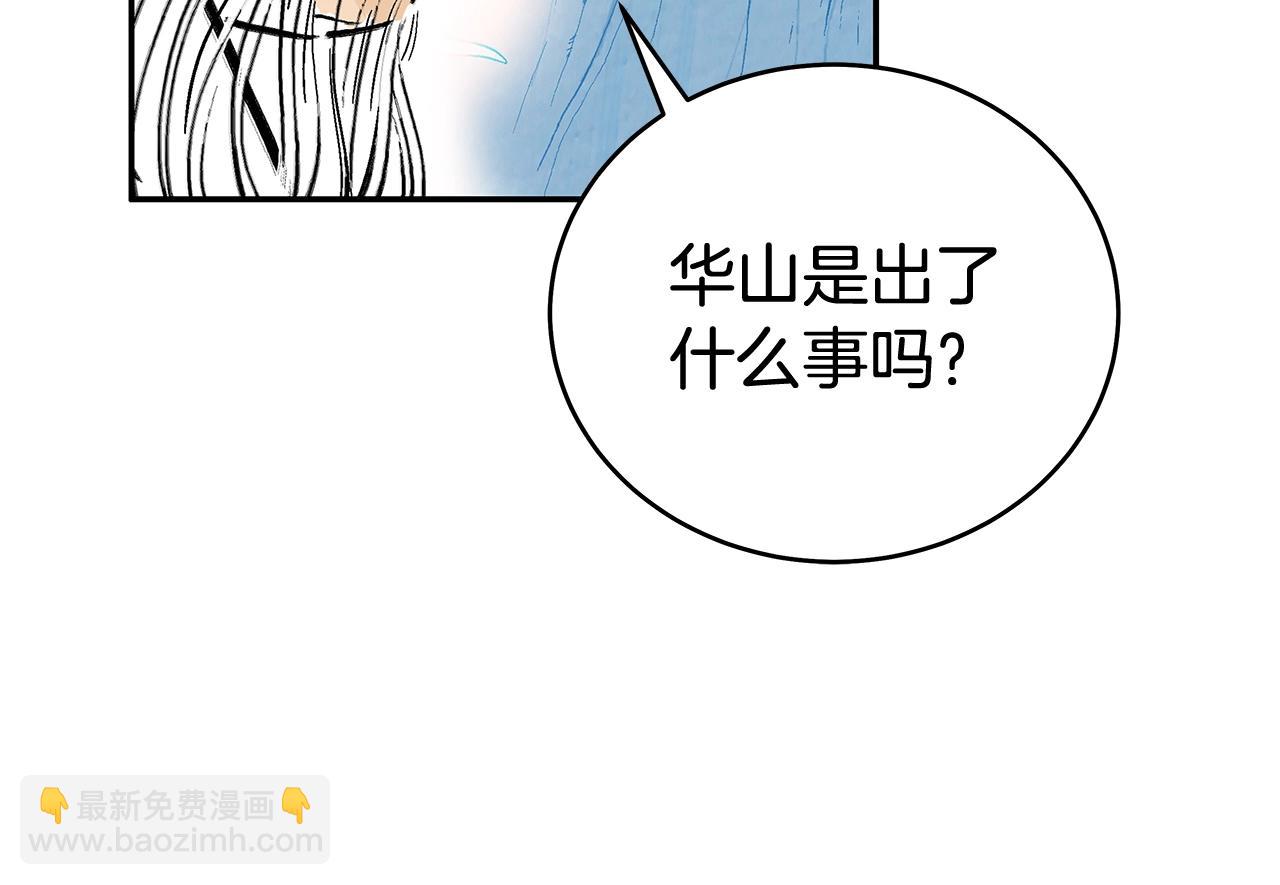 華山拳魔 - 第159話 歸心(1/4) - 8