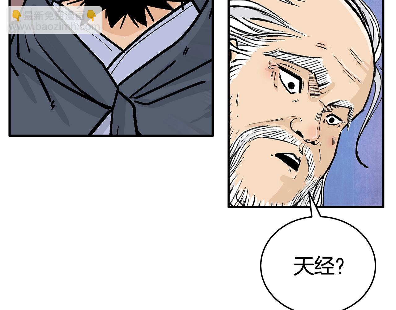 華山拳魔 - 第159話 歸心(1/4) - 4