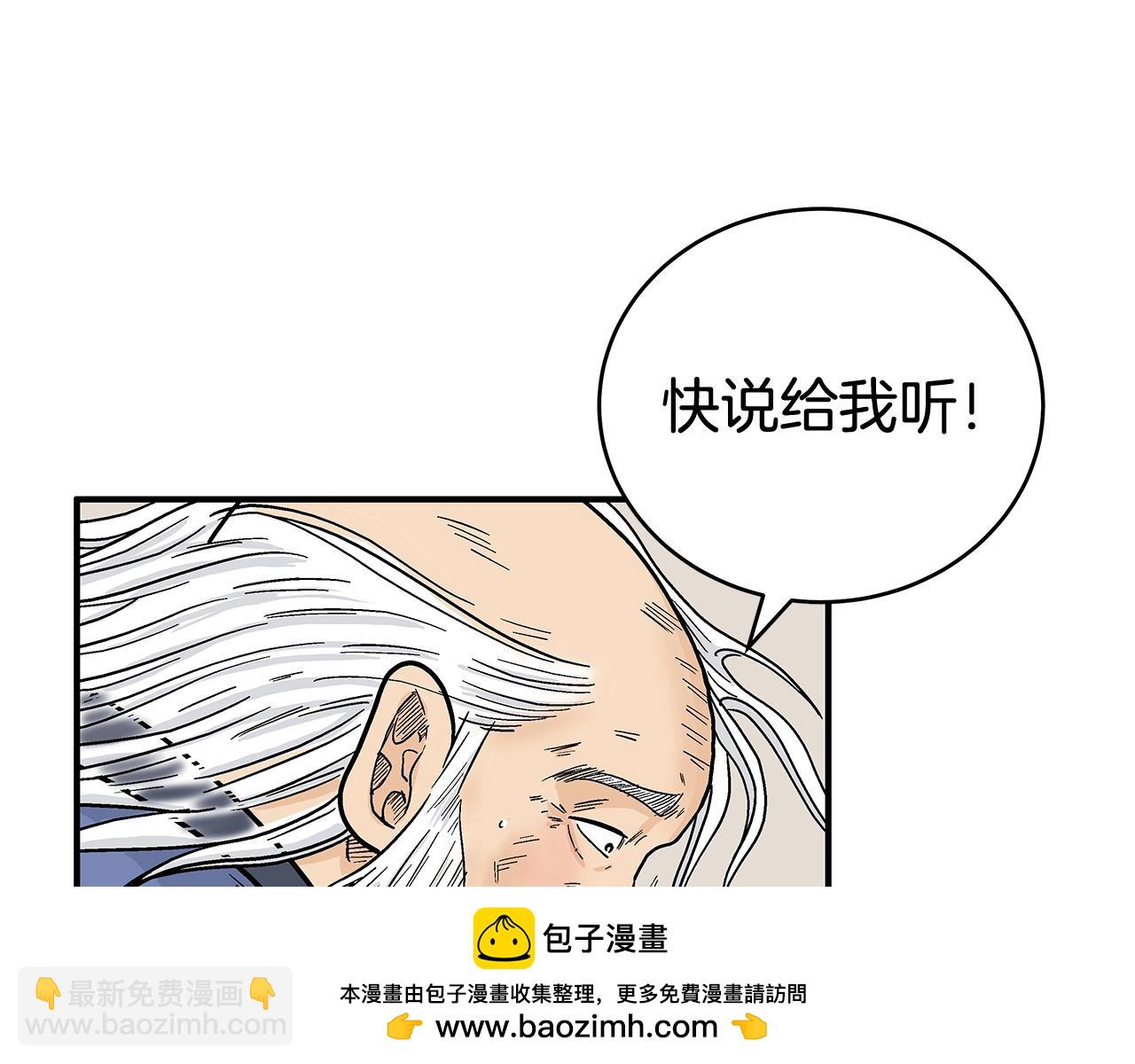 華山拳魔 - 第159話 歸心(1/4) - 2