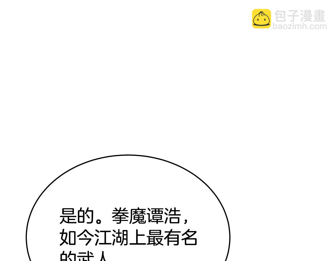 華山拳魔 - 第159話 歸心(2/4) - 6