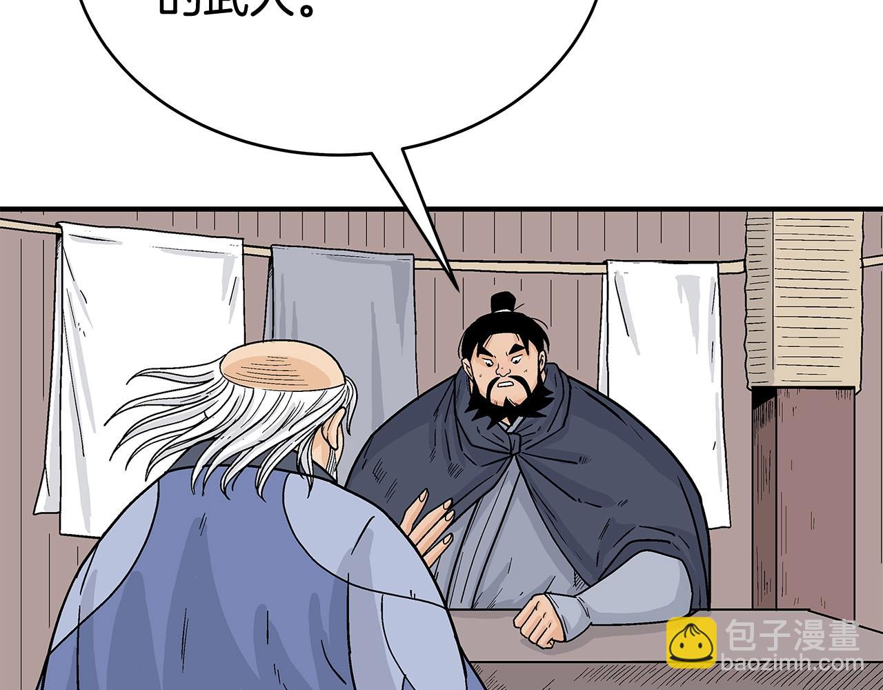 華山拳魔 - 第159話 歸心(2/4) - 7