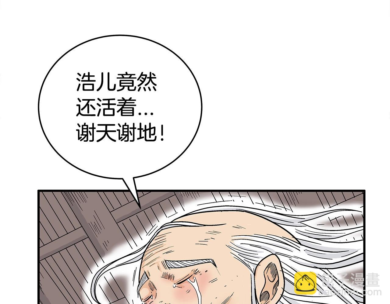 華山拳魔 - 第159話 歸心(2/4) - 1