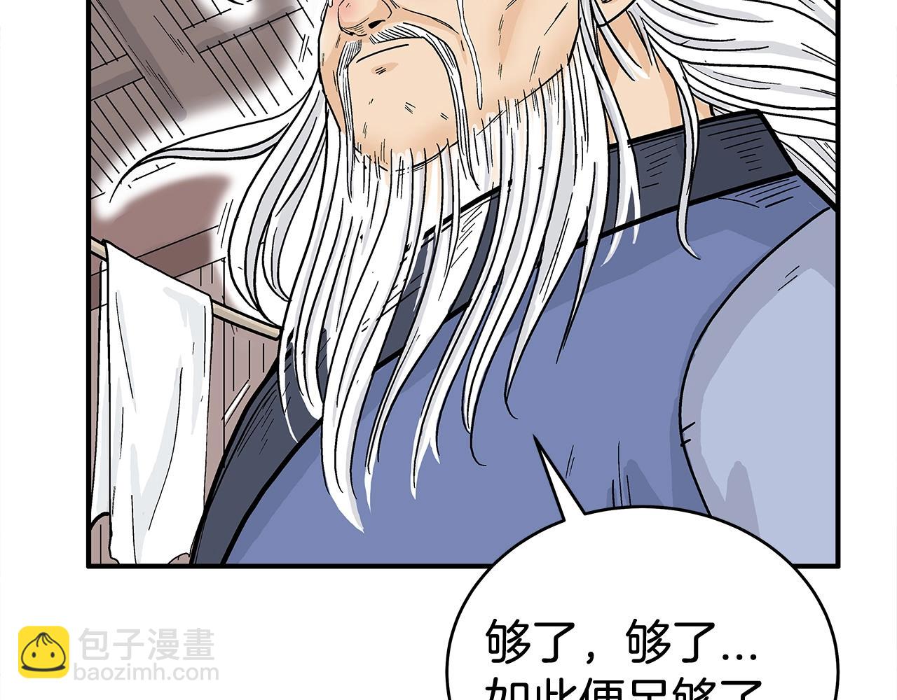 華山拳魔 - 第159話 歸心(2/4) - 2