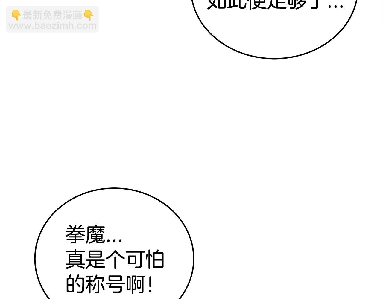 華山拳魔 - 第159話 歸心(2/4) - 3