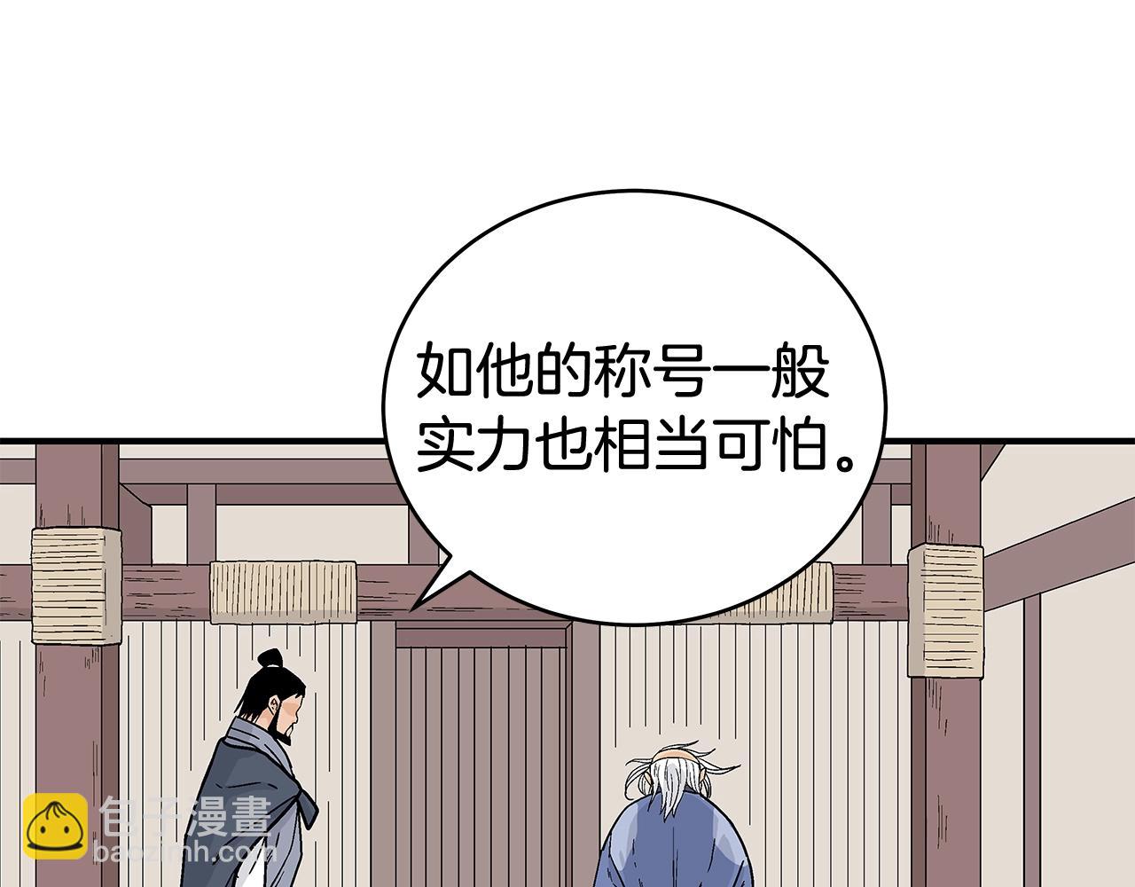 華山拳魔 - 第159話 歸心(2/4) - 5