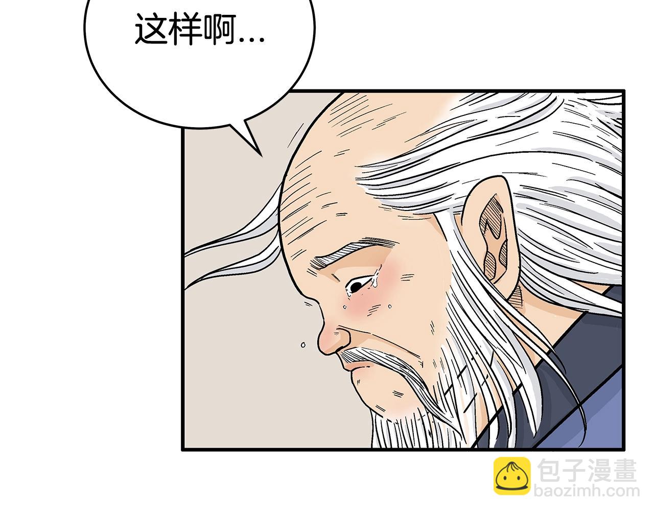 華山拳魔 - 第159話 歸心(2/4) - 1