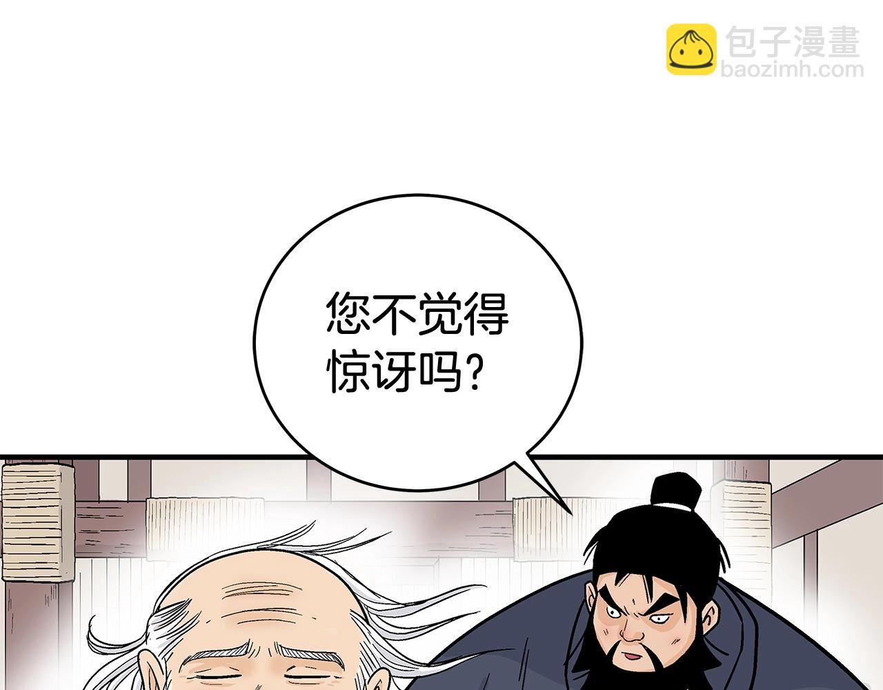 華山拳魔 - 第159話 歸心(2/4) - 3