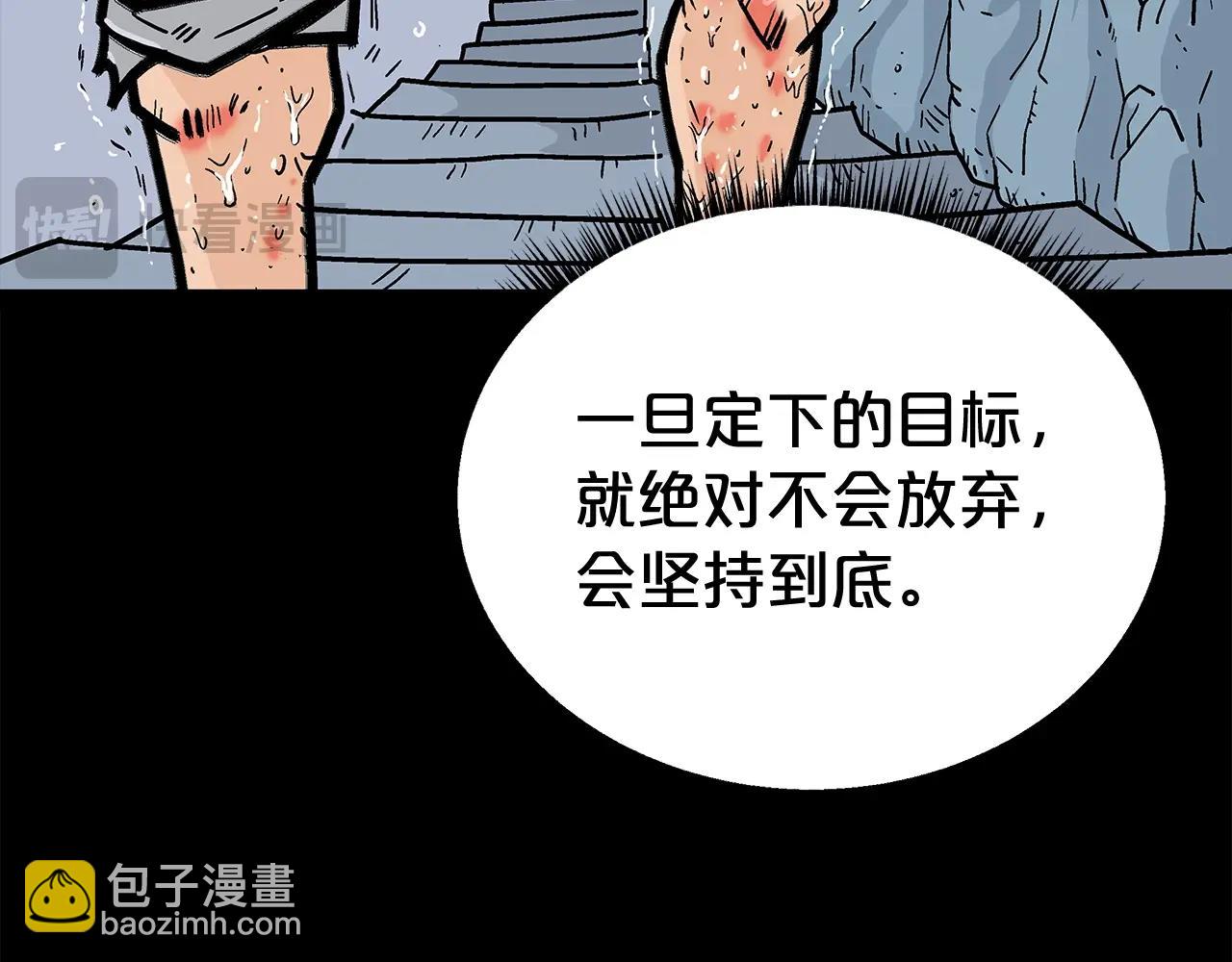 華山拳魔 - 第159話 歸心(2/4) - 2