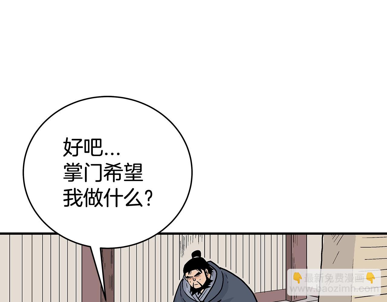 華山拳魔 - 第159話 歸心(2/4) - 2