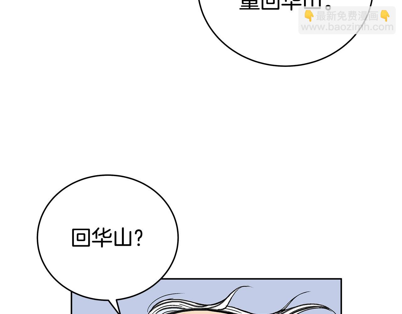 華山拳魔 - 第159話 歸心(2/4) - 4