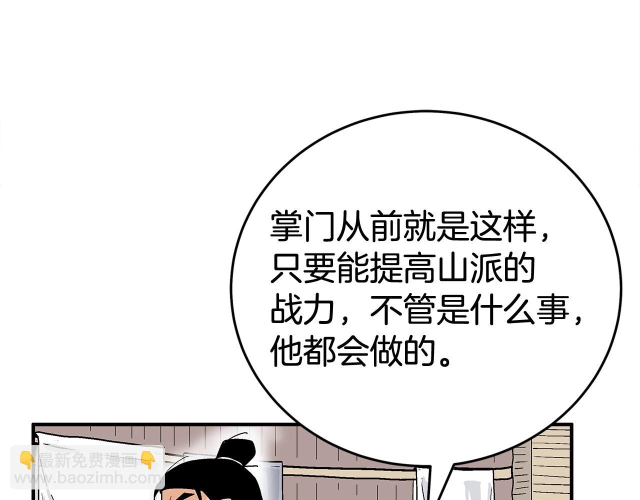 華山拳魔 - 第159話 歸心(2/4) - 8