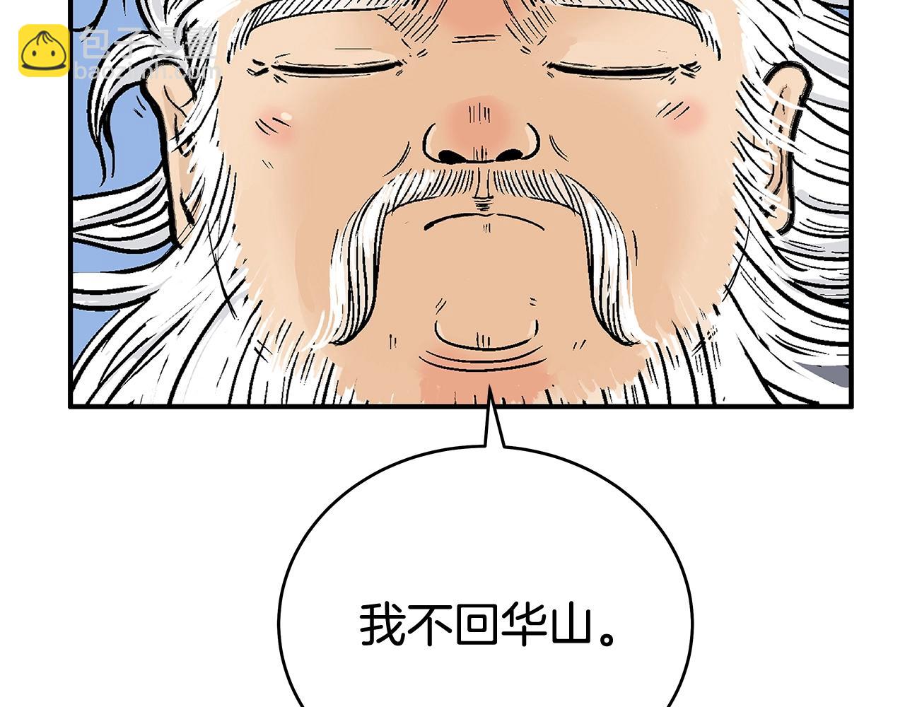 華山拳魔 - 第159話 歸心(2/4) - 5