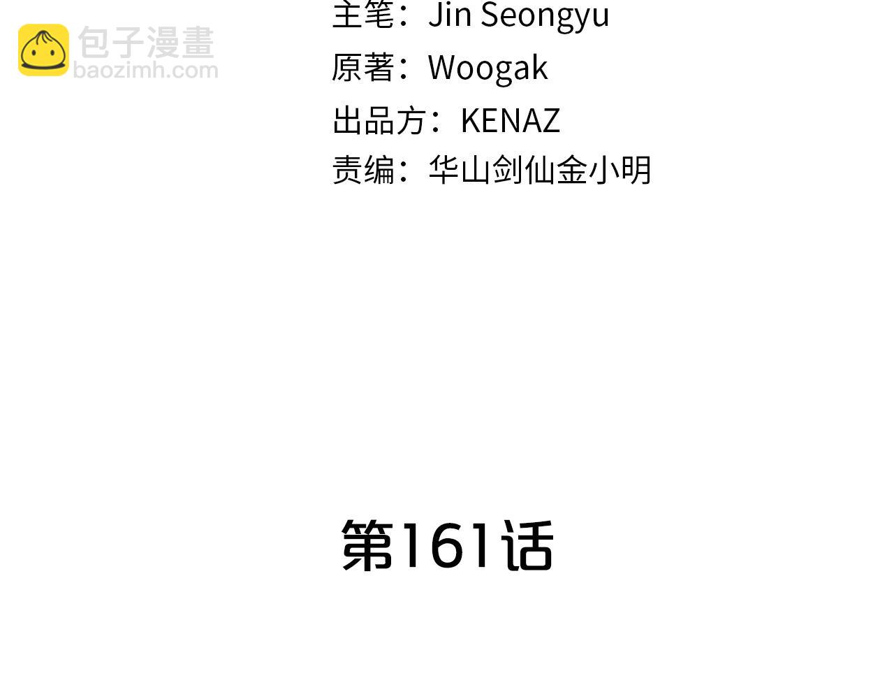 華山拳魔 - 第161話 脫胎換骨(1/3) - 3