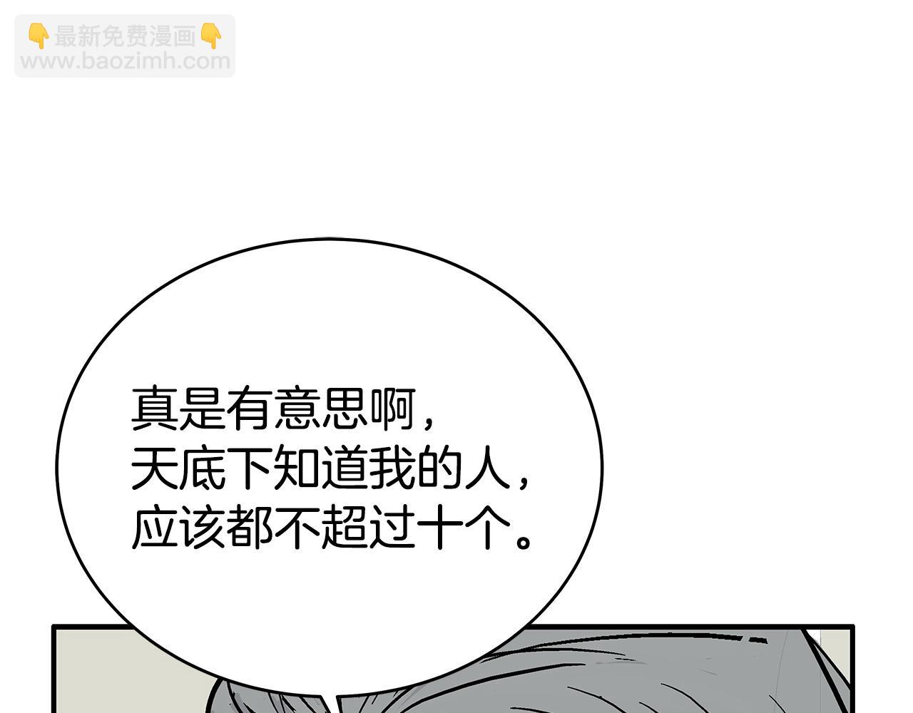 華山拳魔 - 第161話 脫胎換骨(3/3) - 3