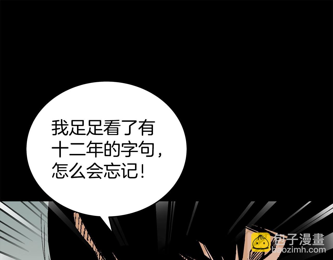 華山拳魔 - 第161話 脫胎換骨(3/3) - 2