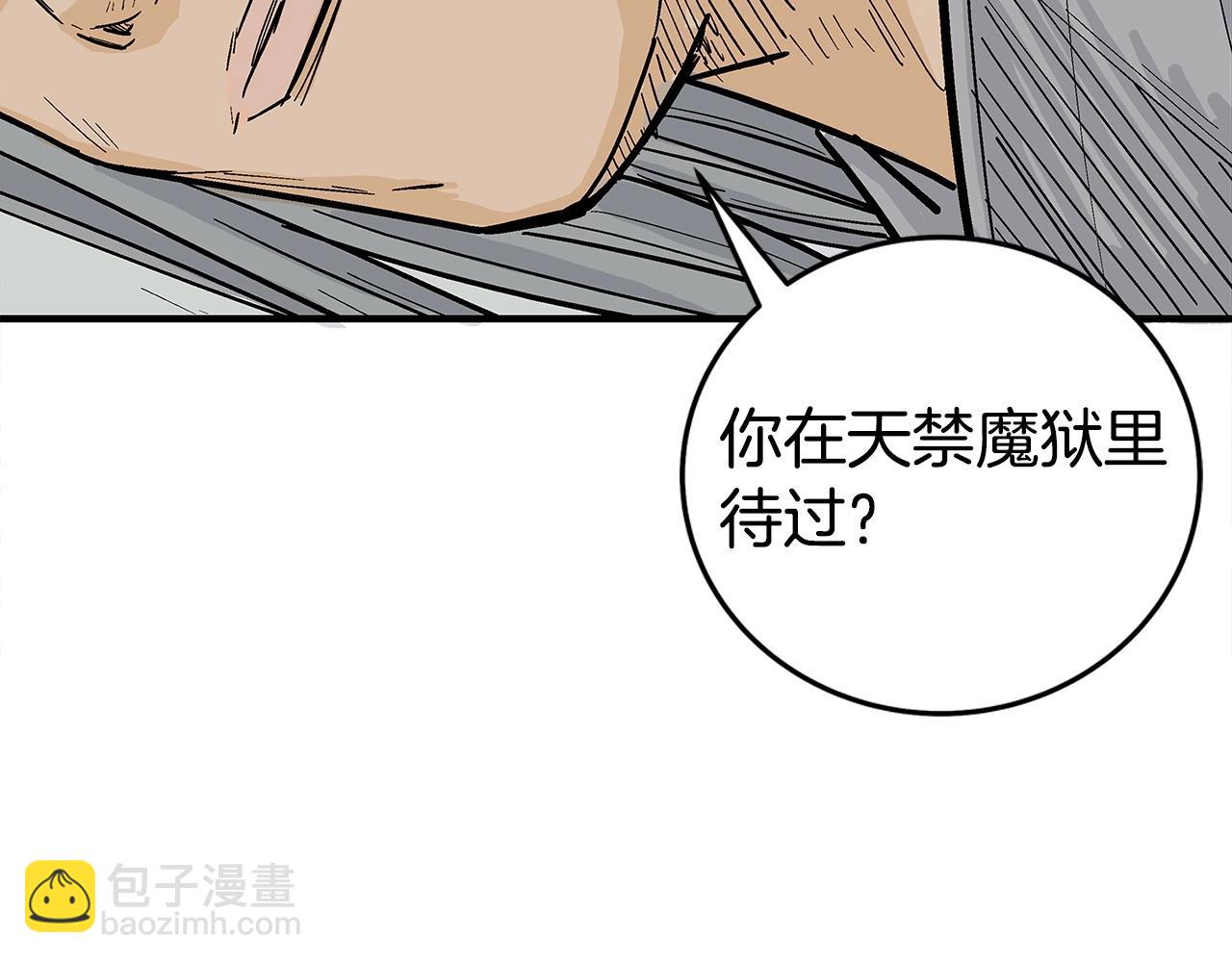 華山拳魔 - 第161話 脫胎換骨(3/3) - 5