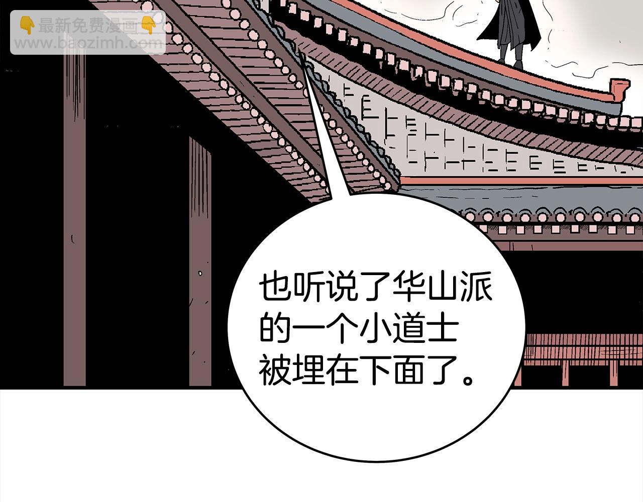 華山拳魔 - 第161話 脫胎換骨(3/3) - 4