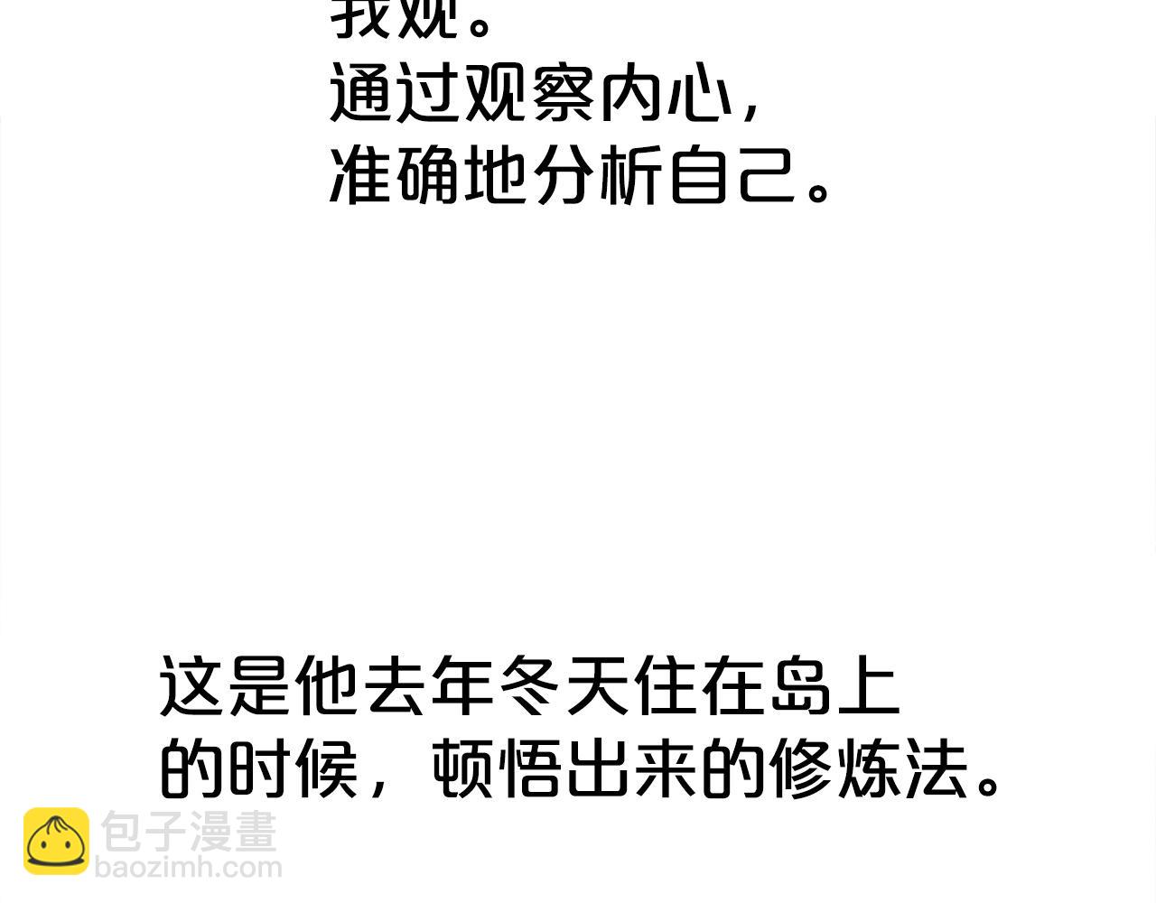 華山拳魔 - 第161話 脫胎換骨(1/3) - 5