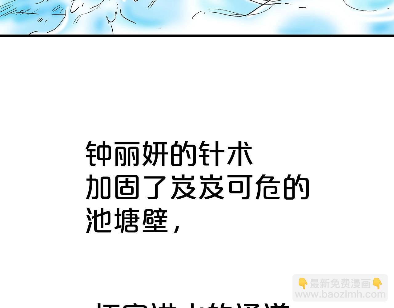 華山拳魔 - 第161話 脫胎換骨(2/3) - 8