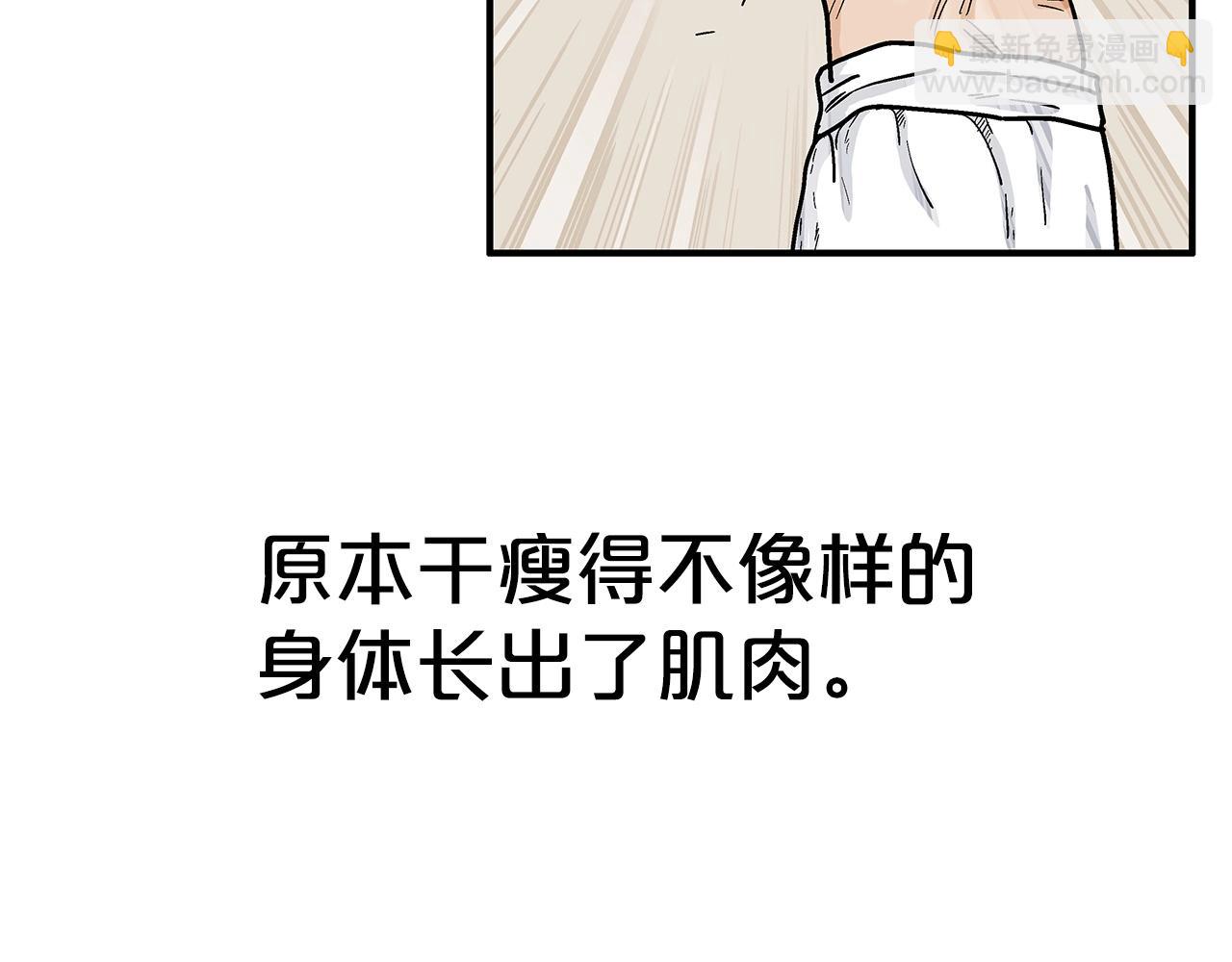 華山拳魔 - 第161話 脫胎換骨(2/3) - 3