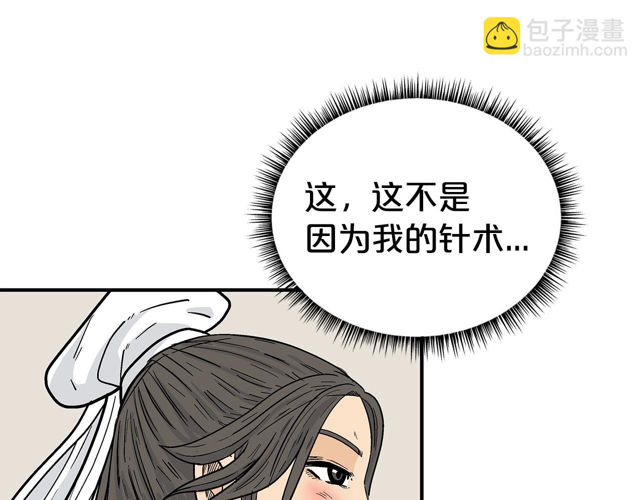 華山拳魔 - 第161話 脫胎換骨(2/3) - 7