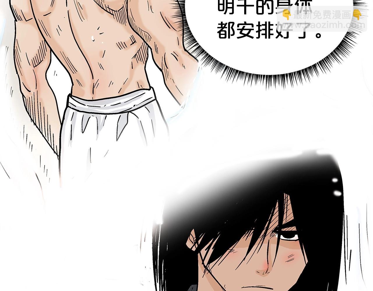 華山拳魔 - 第161話 脫胎換骨(2/3) - 2