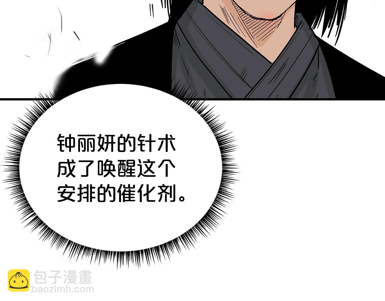 華山拳魔 - 第161話 脫胎換骨(2/3) - 3